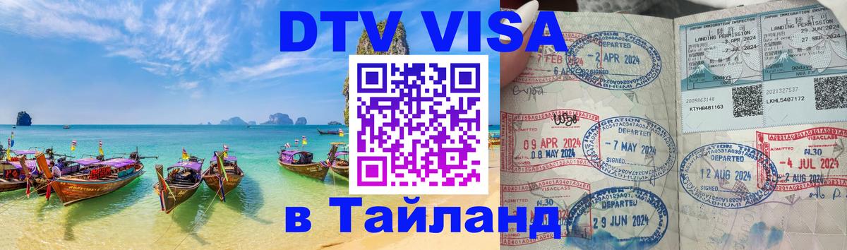Цены на DTV визу в Таиланд — пакеты услуг, достаточно даже паспорта - Оттава 